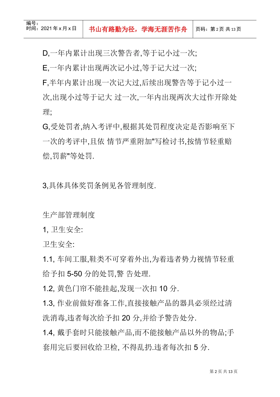 某某加工厂员工考核制度_第2页