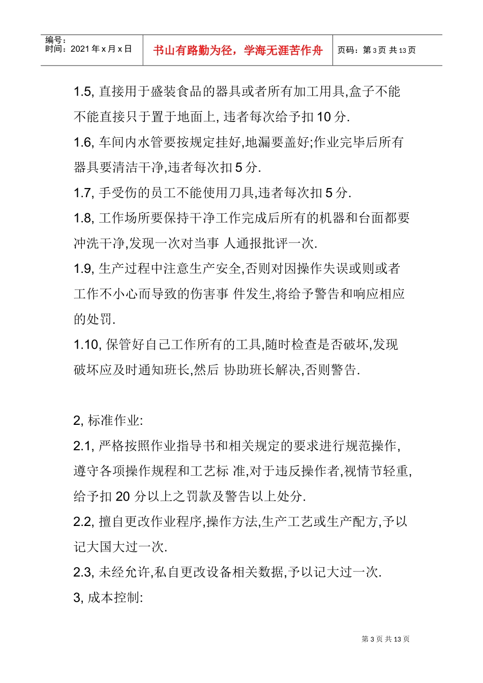 某某加工厂员工考核制度_第3页