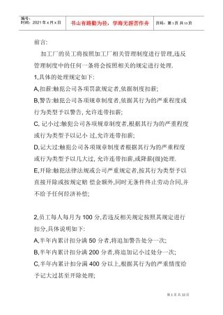 某某加工厂员工考核制度