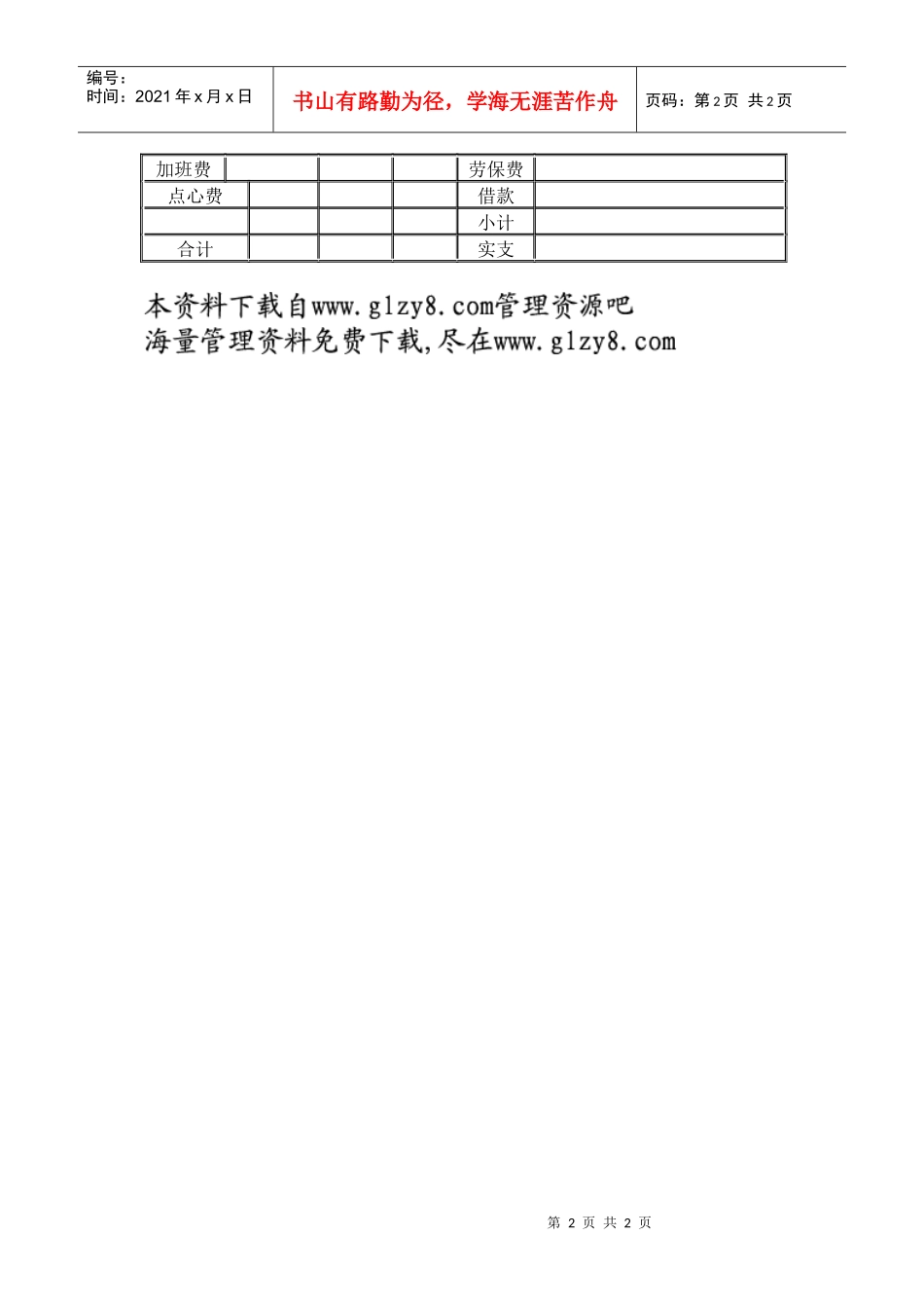 员工出勤工薪记算表_第2页