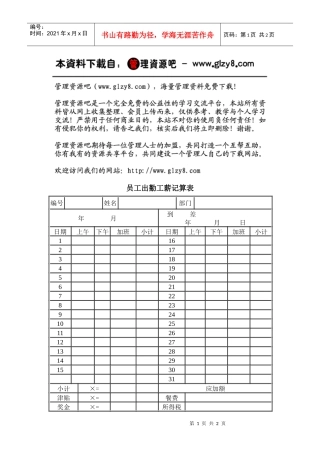 员工出勤工薪记算表