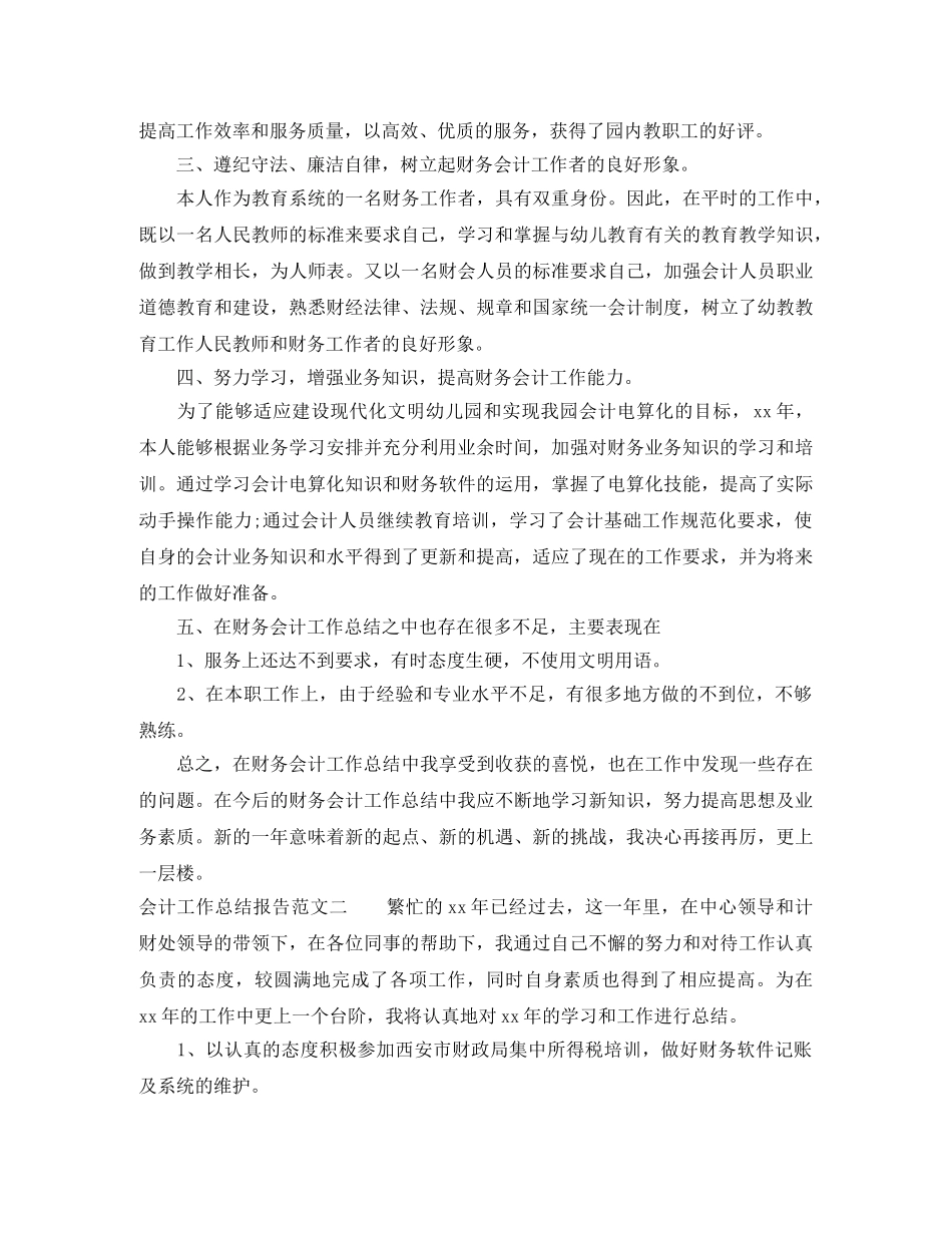 会计工作总结报告范文大全 _第3页