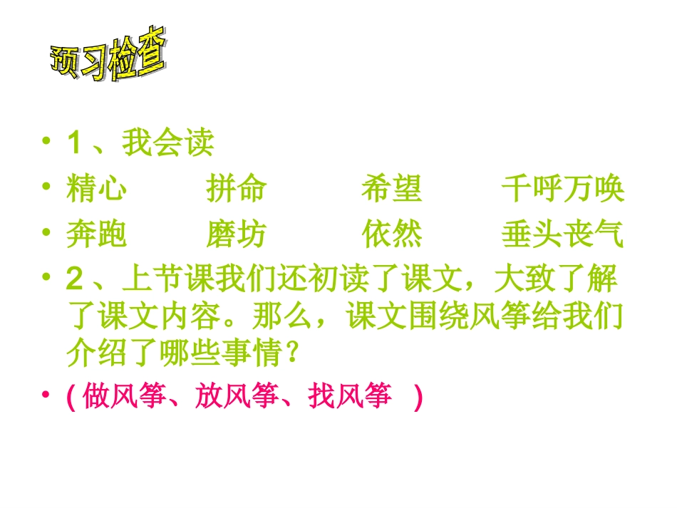 风筝PPT课件_第2页