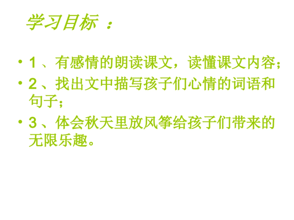 风筝PPT课件_第3页