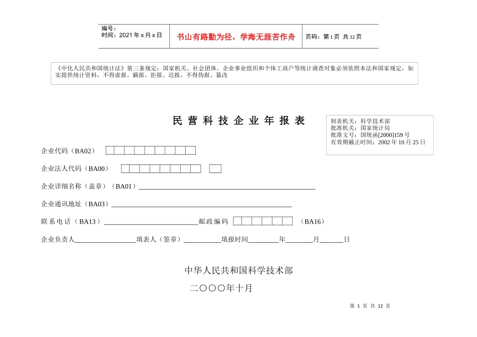 民营科技企业年报表_第1页