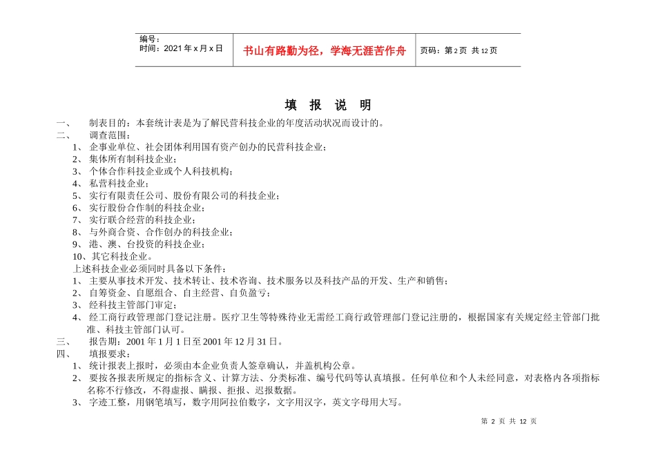 民营科技企业年报表_第2页