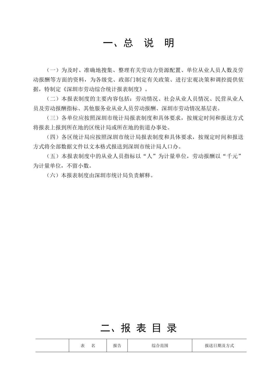 本报表制度根据中华人民共和国统计法的有关规定制_第3页