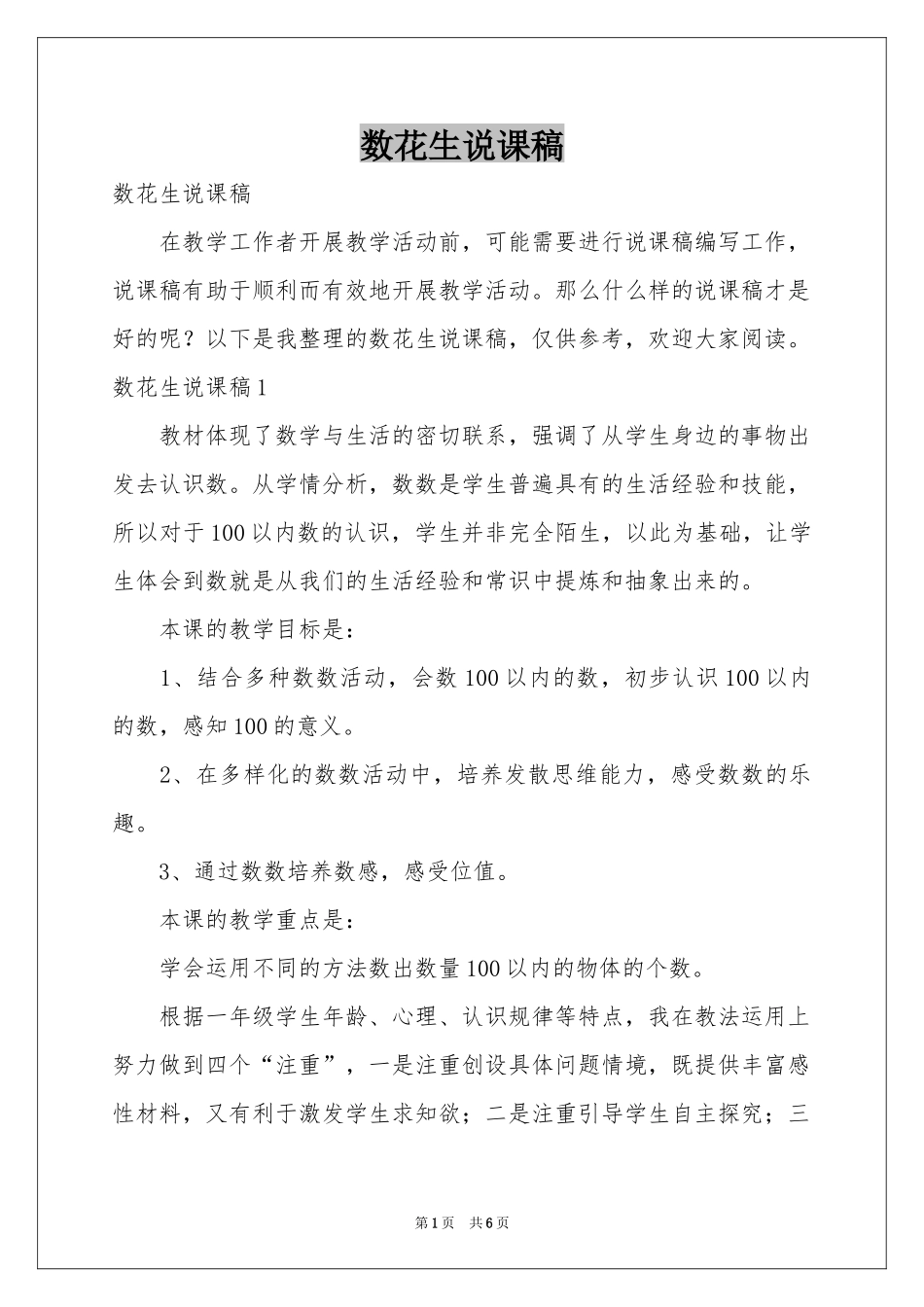 数花生说课稿_第1页