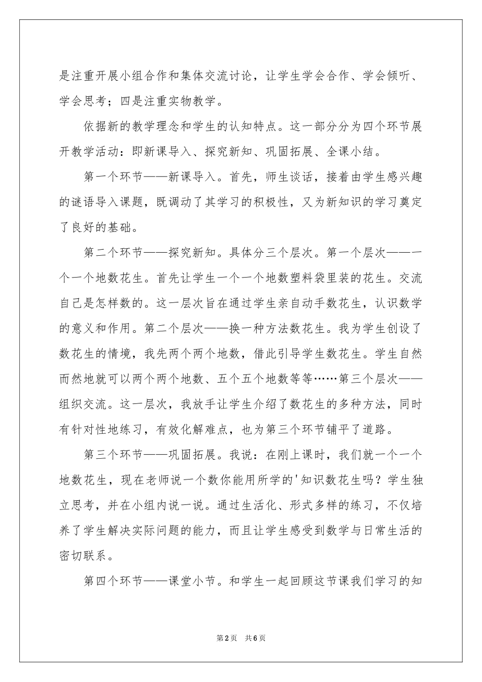 数花生说课稿_第2页