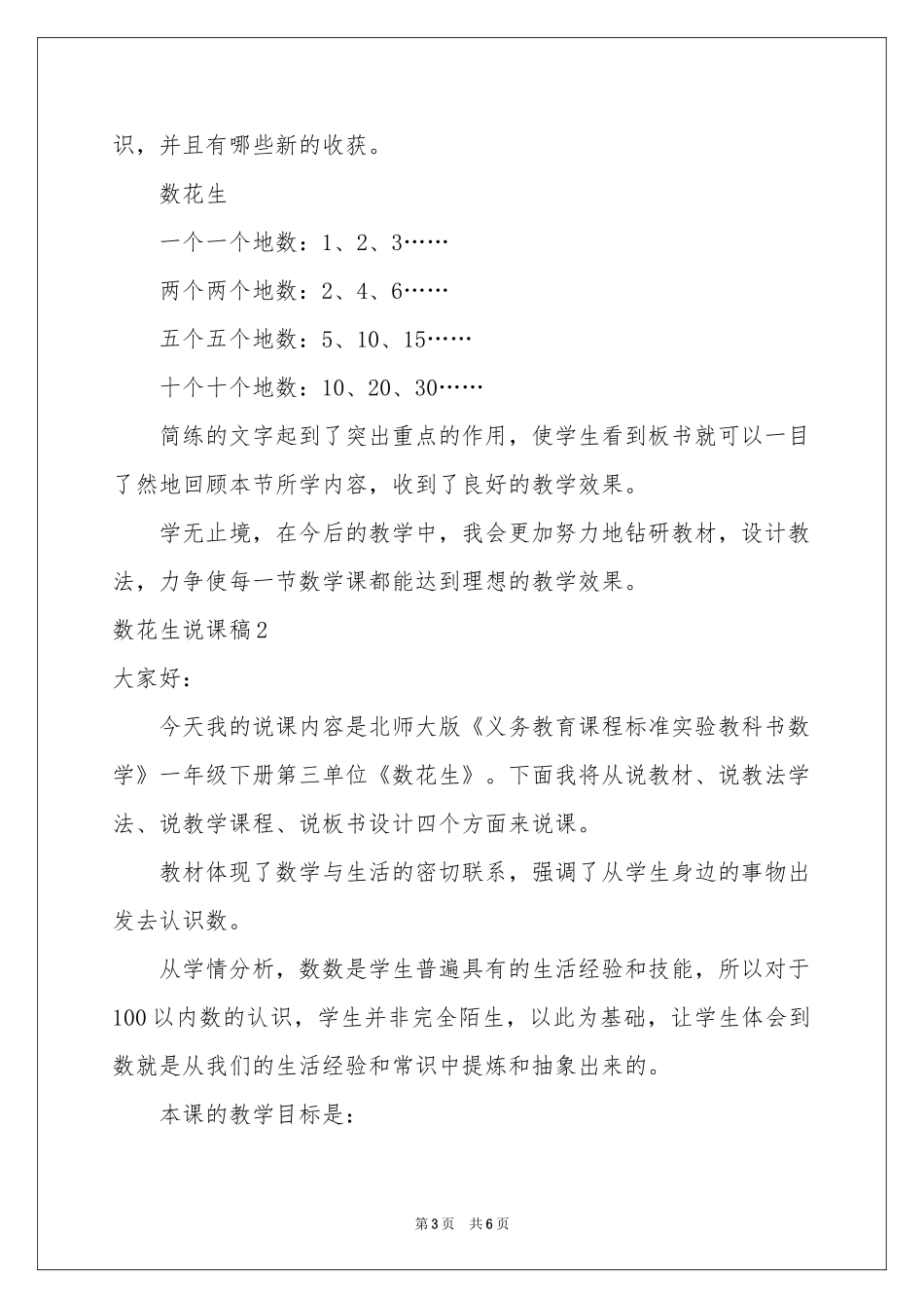 数花生说课稿_第3页