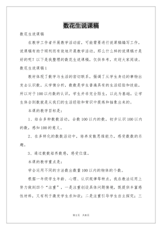 数花生说课稿