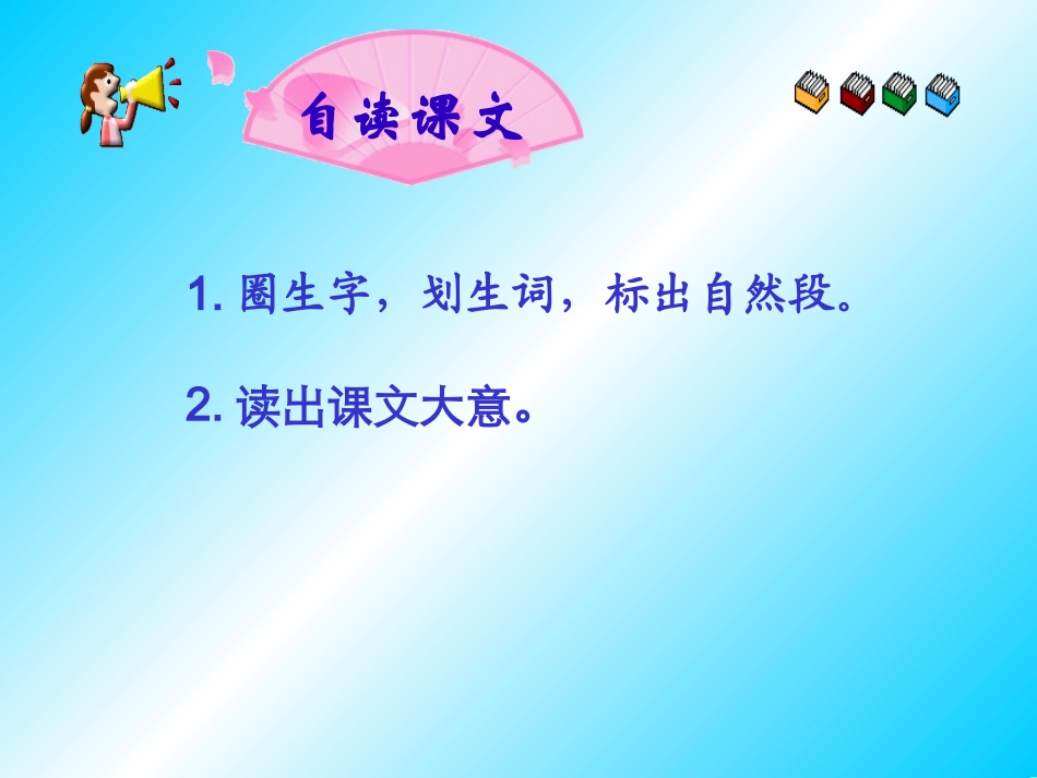 《动手做做看》PPT课件带写字部分_第2页