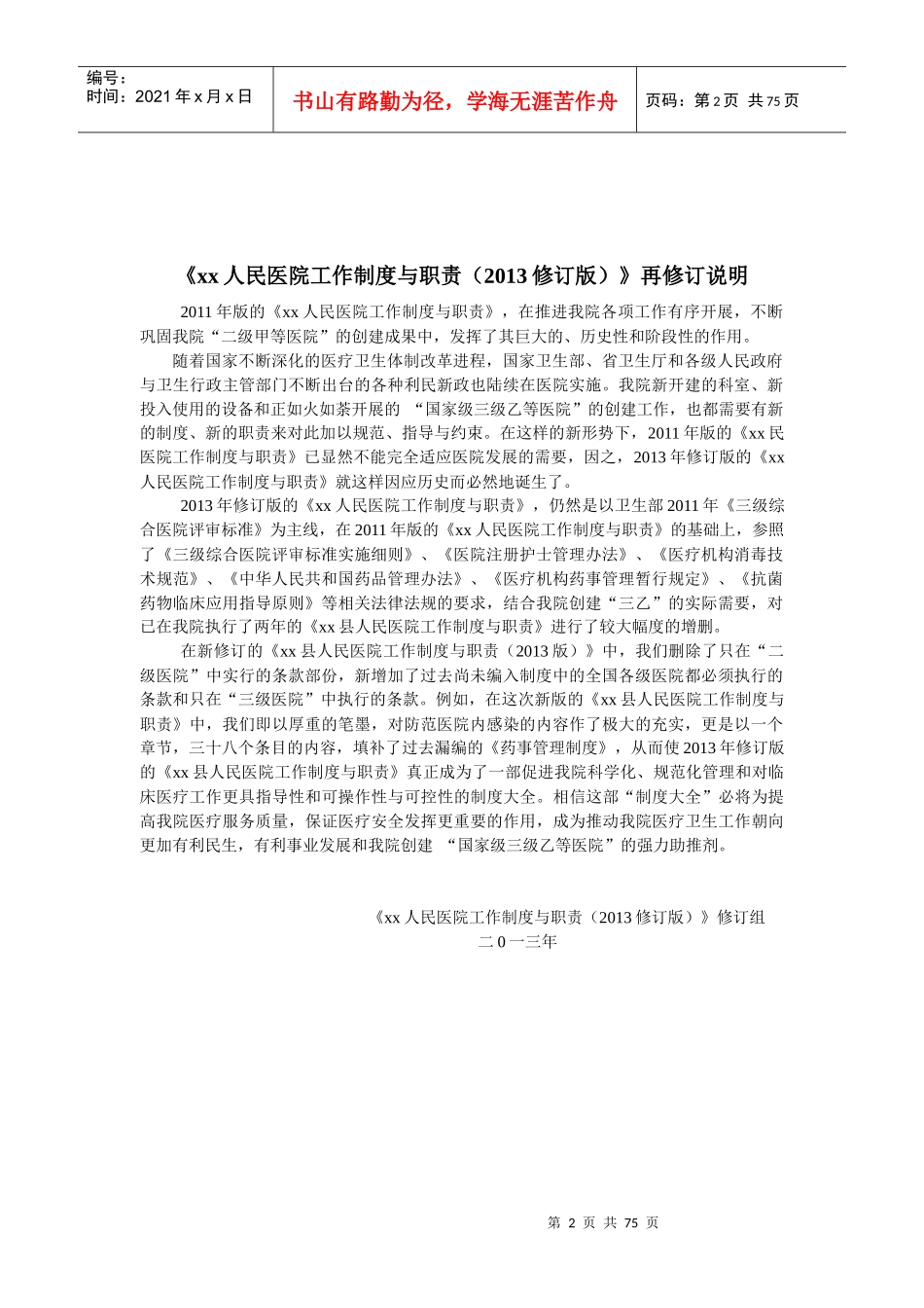 xx人民医院工作制度与职责_第2页