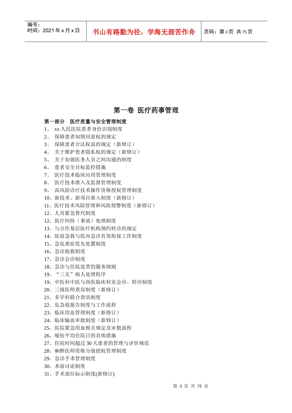 xx人民医院工作制度与职责_第3页