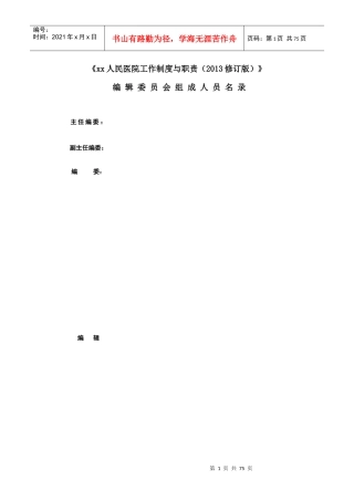 xx人民医院工作制度与职责