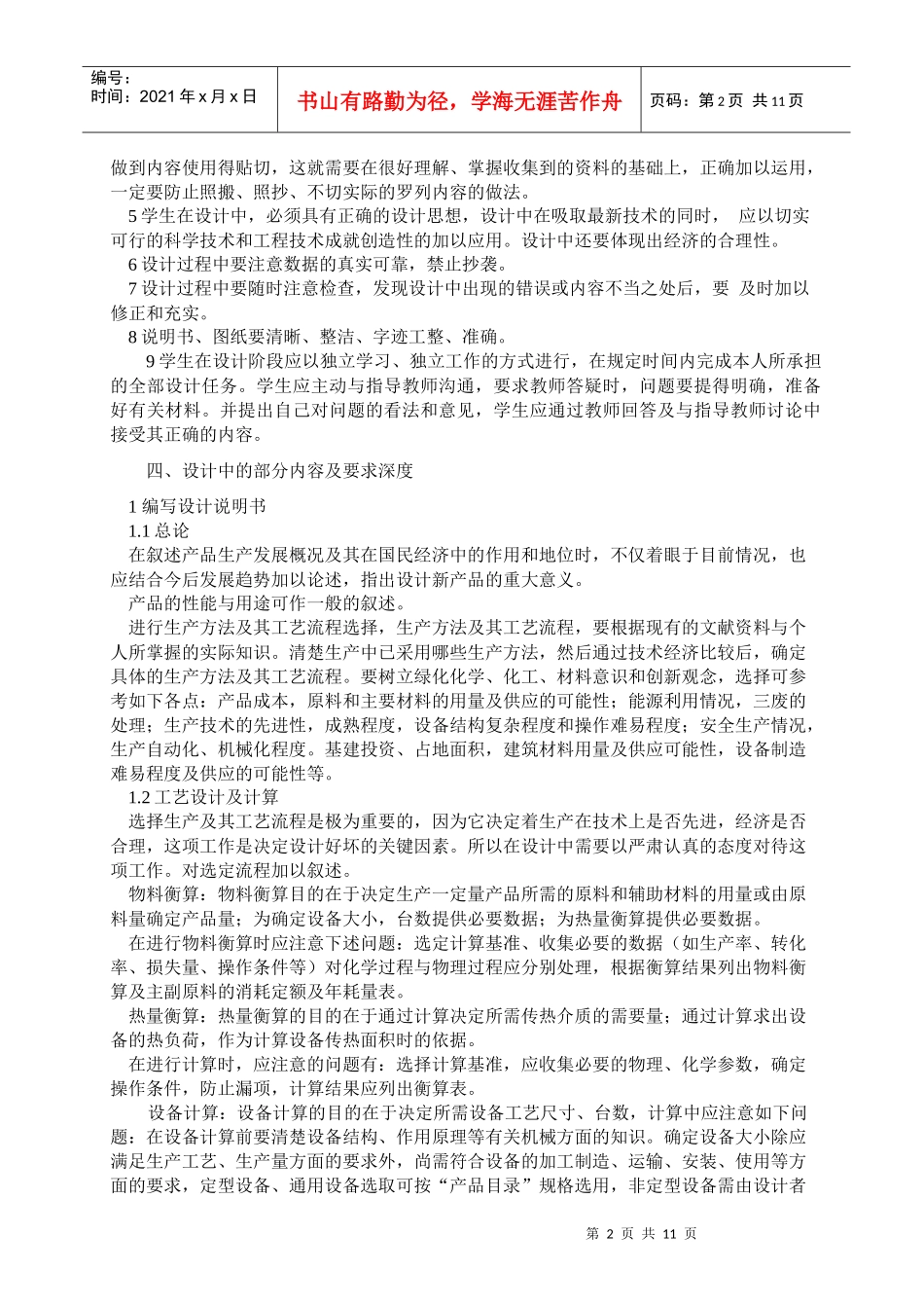 生工系毕业设计工作规范_第2页