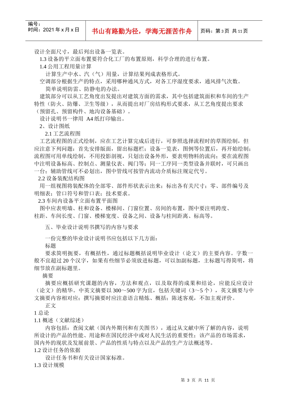生工系毕业设计工作规范_第3页