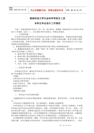 生工系毕业设计工作规范