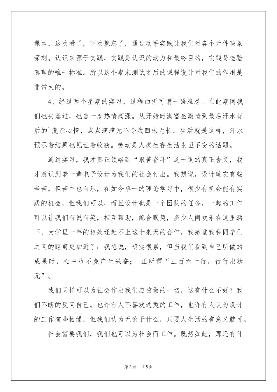 数电课程设计体会心得_第2页