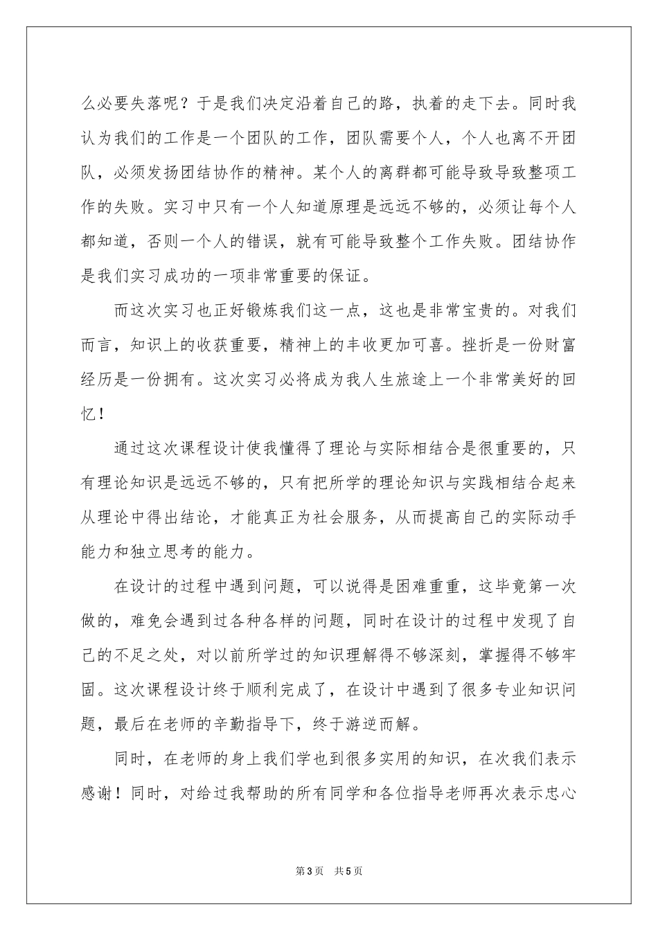 数电课程设计体会心得_第3页