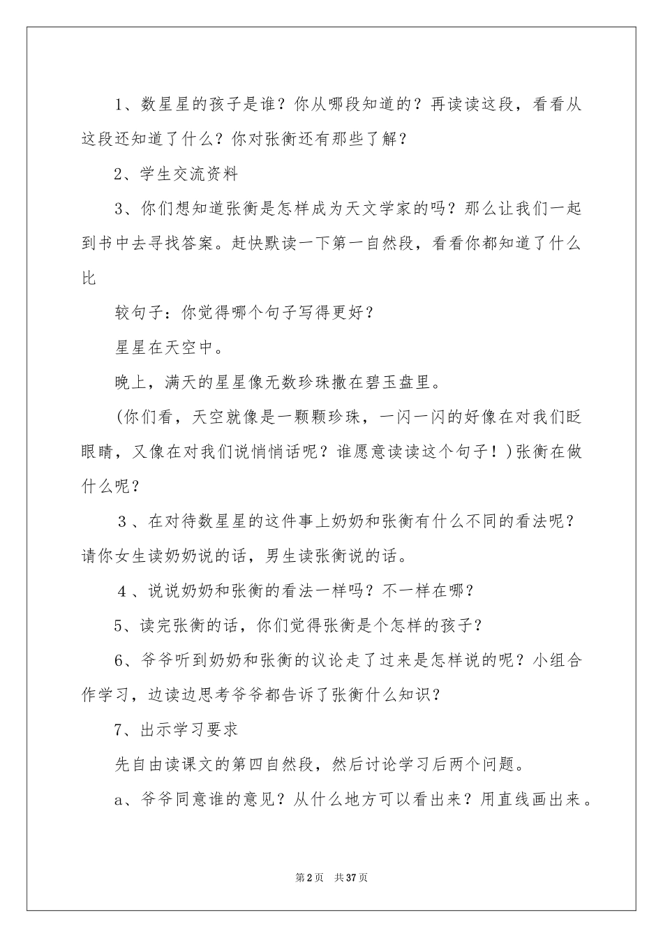 数星星的孩子教学设计_第2页