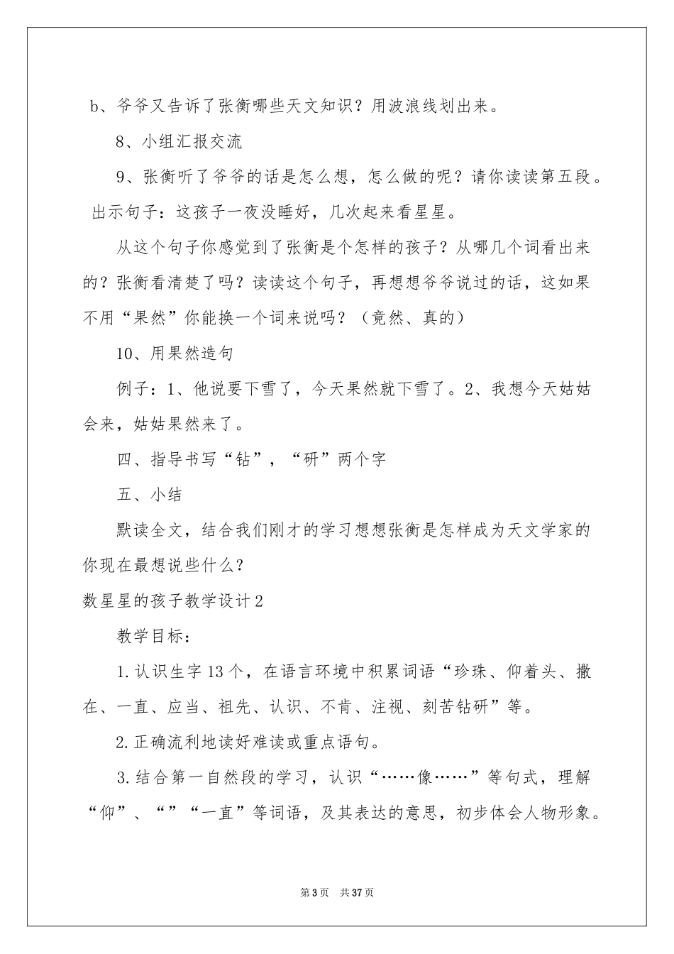 数星星的孩子教学设计_第3页