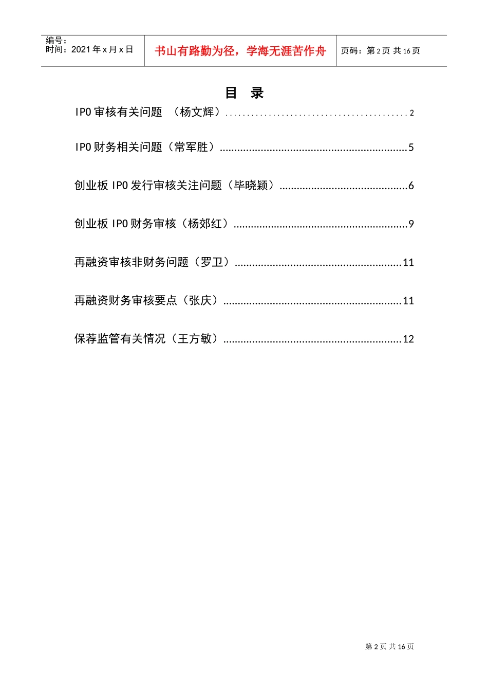 保荐代表人培训记录_第2页