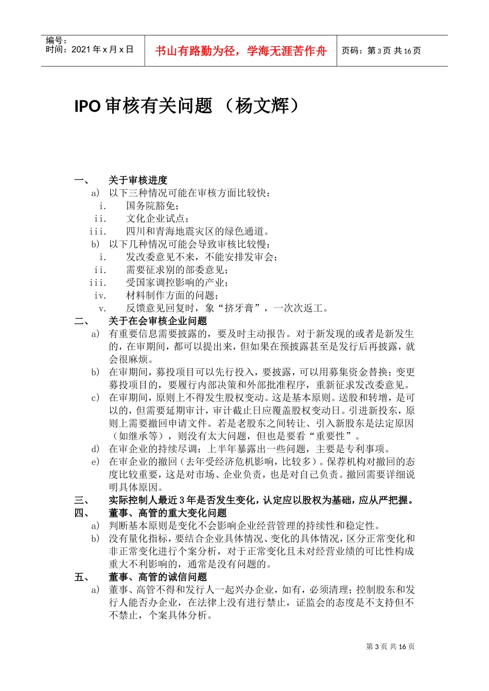 保荐代表人培训记录_第3页