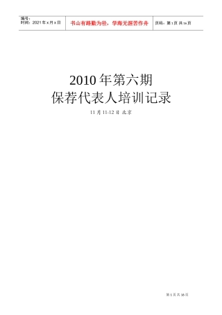 保荐代表人培训记录