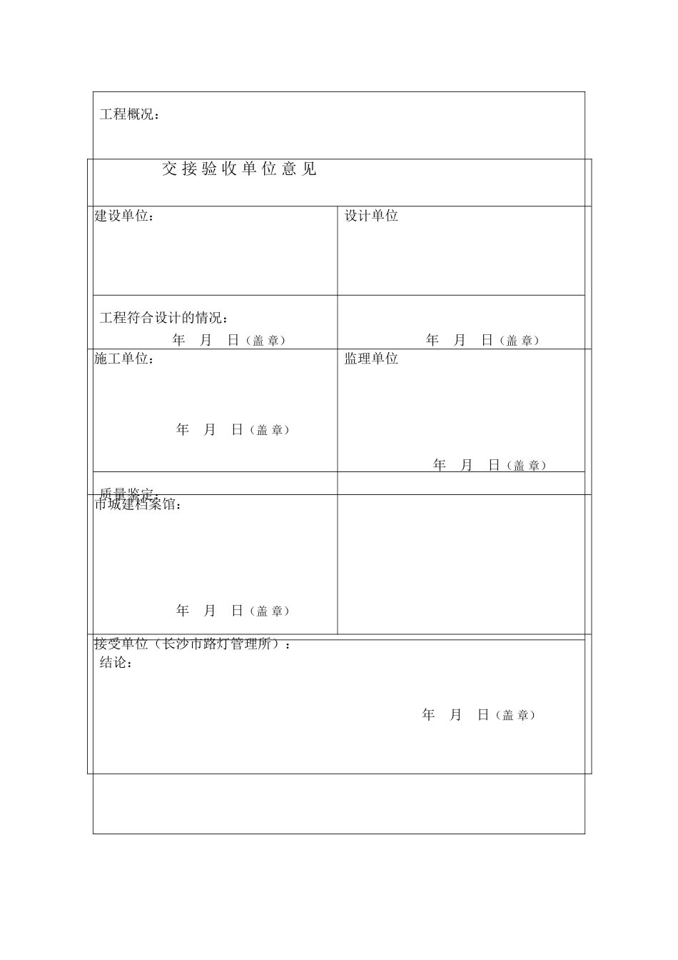 某某市道路照明工程概况表_第3页