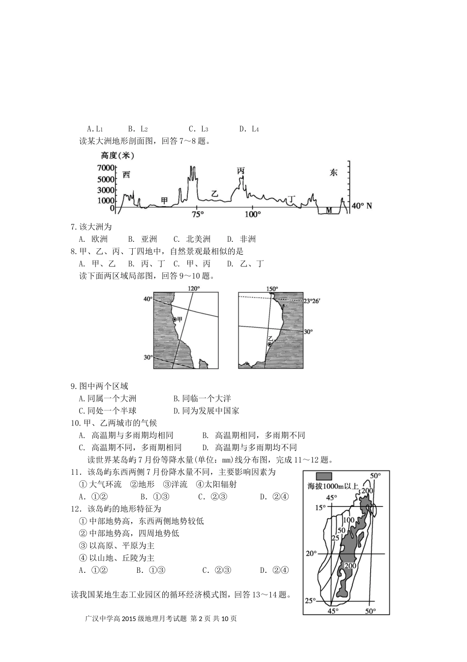 高一下第二次月考_第2页
