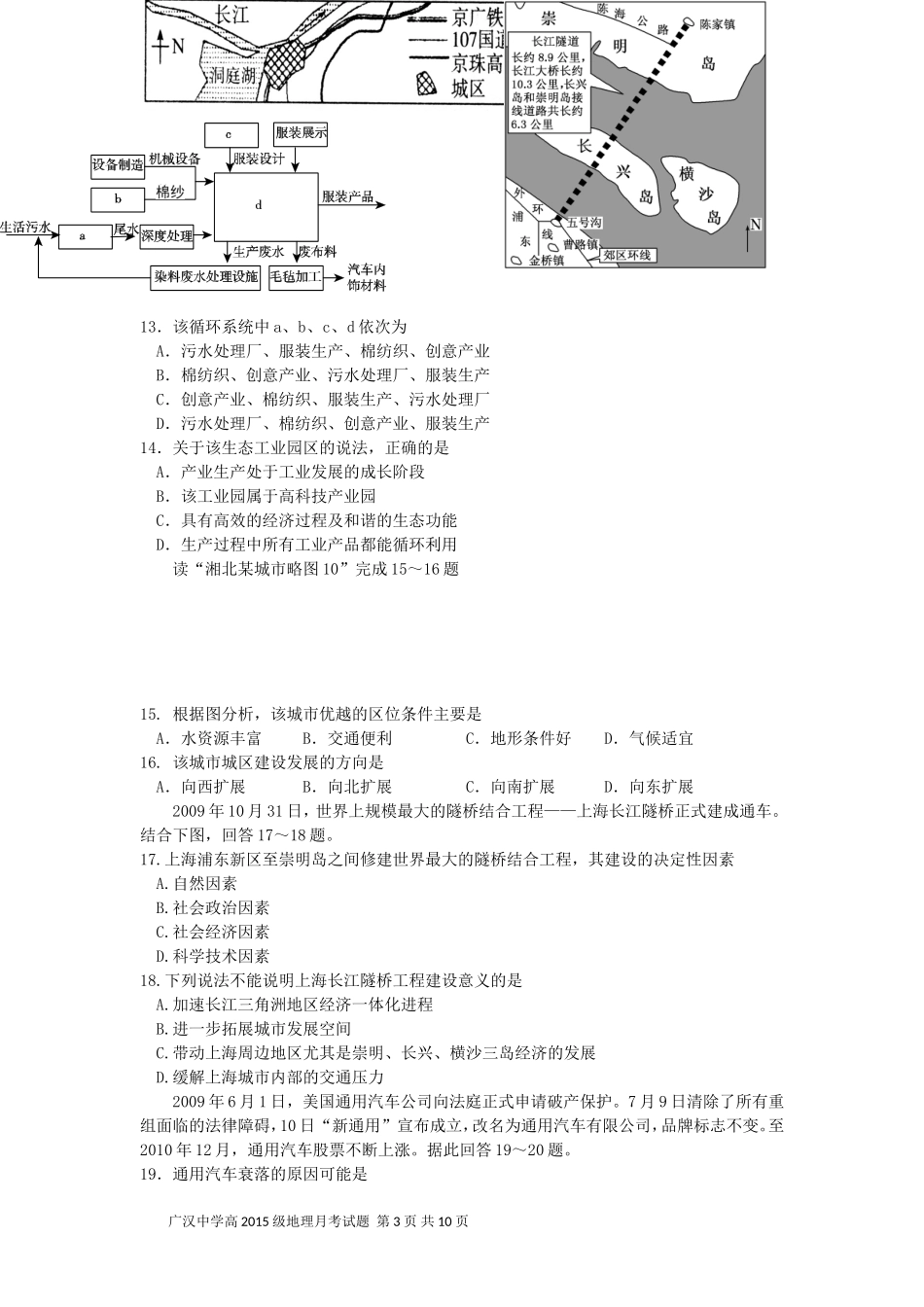 高一下第二次月考_第3页