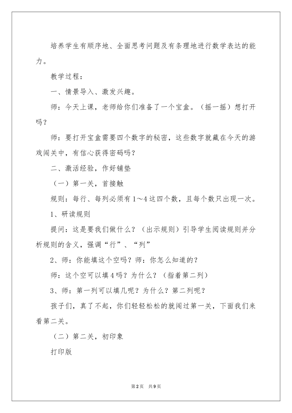 数独教学设计_第2页