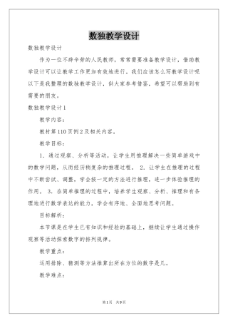 数独教学设计