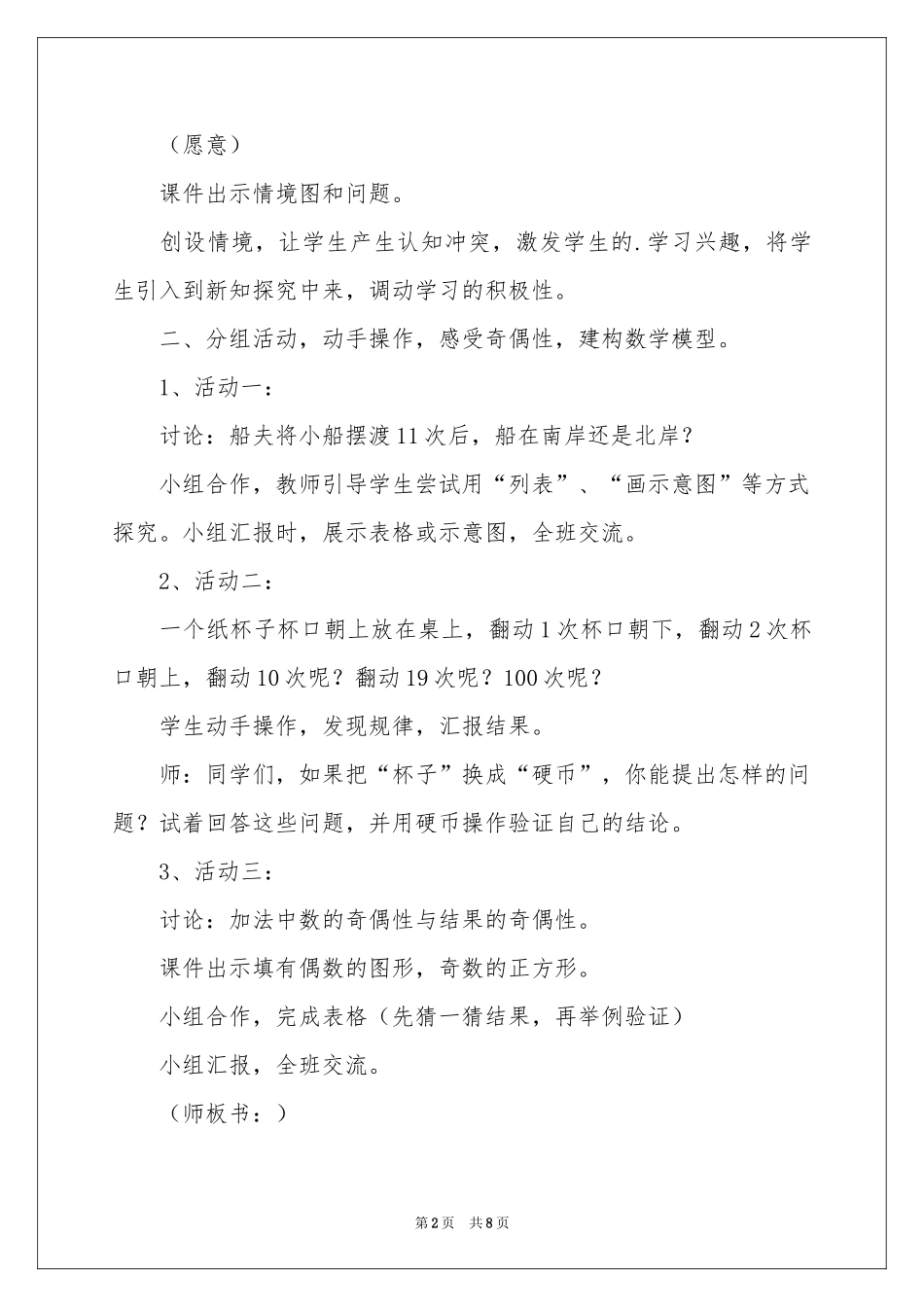 数的奇偶性北师大版小学数学教案_第2页