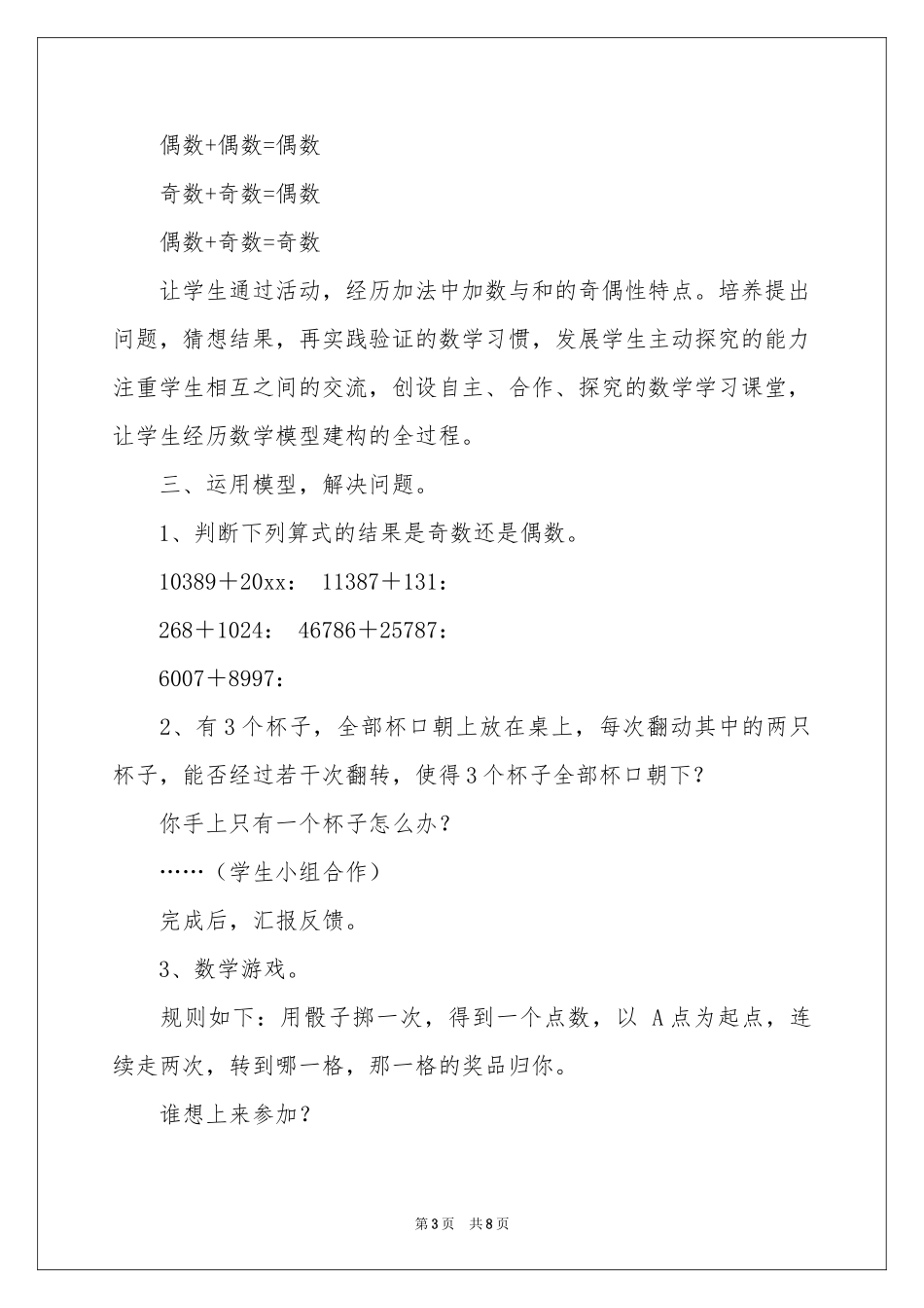 数的奇偶性北师大版小学数学教案_第3页