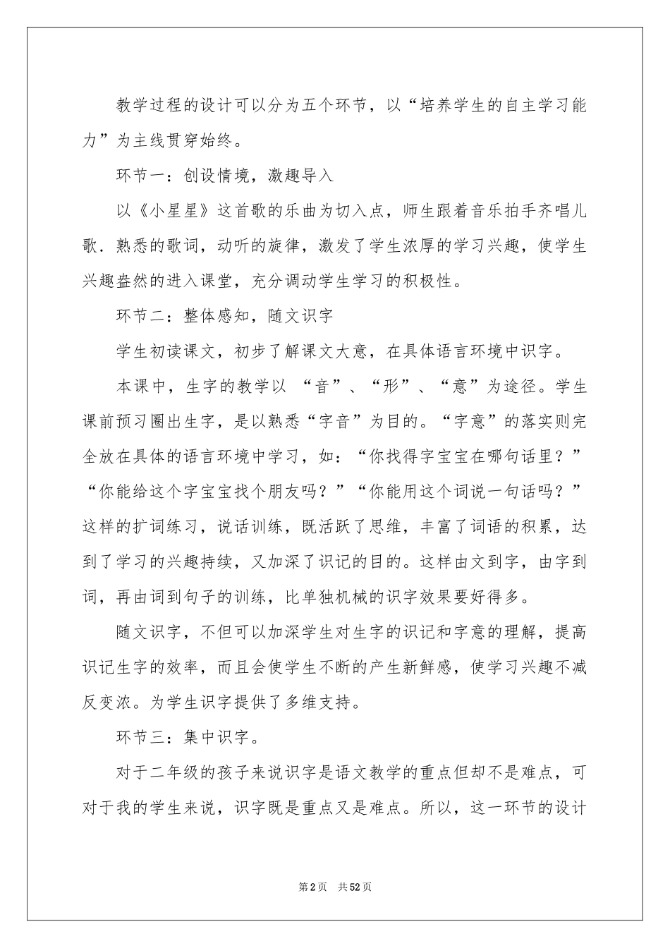 数星星的孩子说课稿_第2页