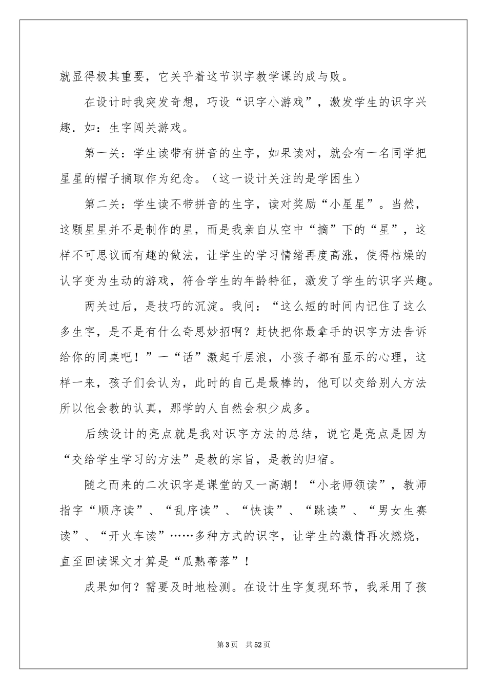 数星星的孩子说课稿_第3页