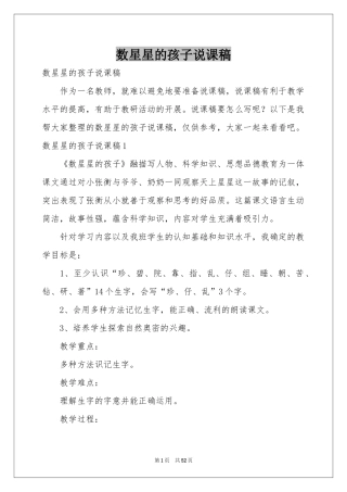 数星星的孩子说课稿