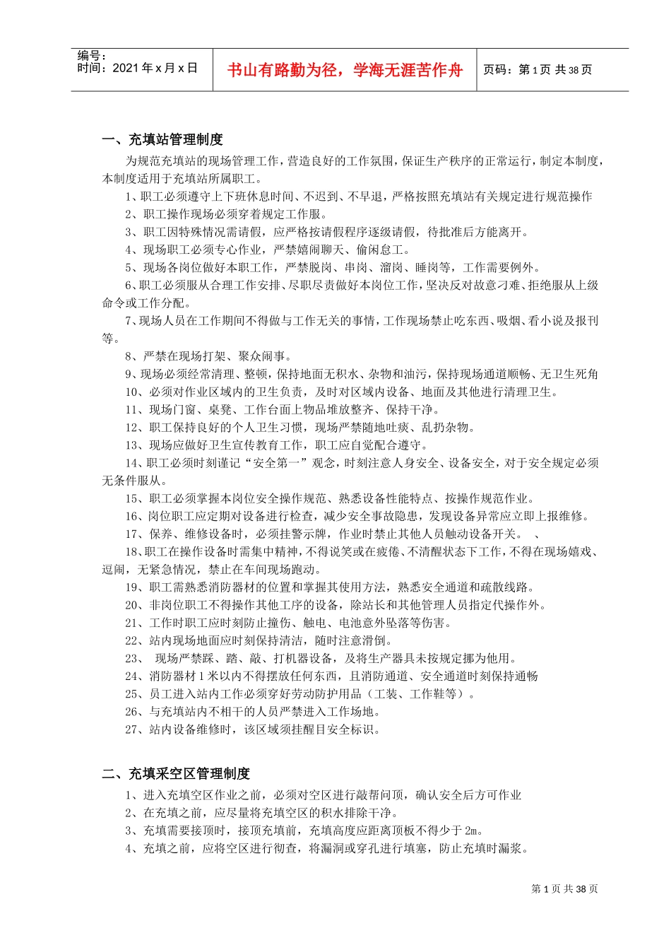 充填法管理制度及操作规程全套-最终(DOC40页)_第1页