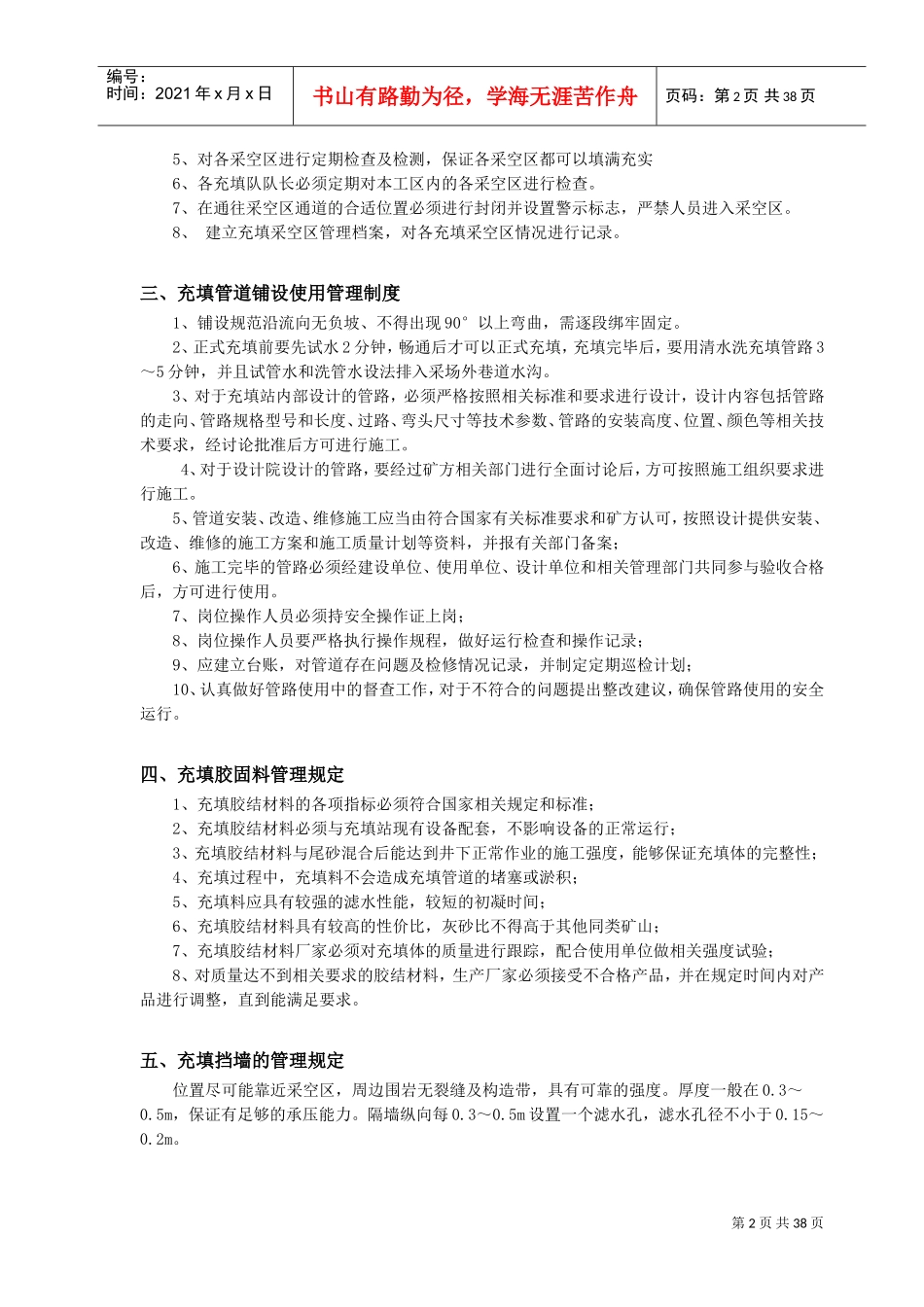 充填法管理制度及操作规程全套-最终(DOC40页)_第2页