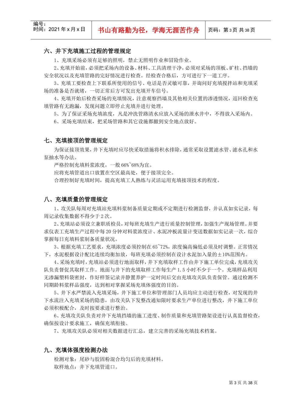 充填法管理制度及操作规程全套-最终(DOC40页)_第3页