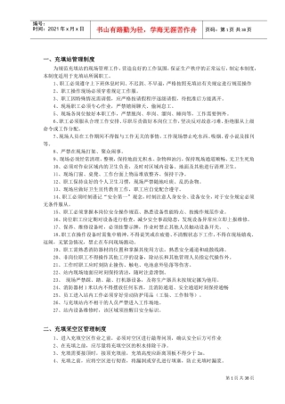 充填法管理制度及操作规程全套-最终(DOC40页)