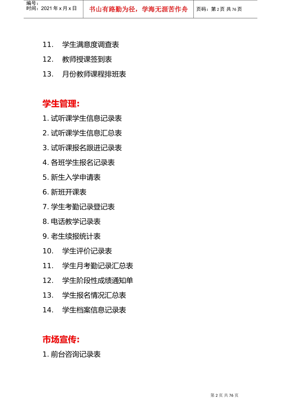培训学校各类表格(1)(DOC78页)_第2页