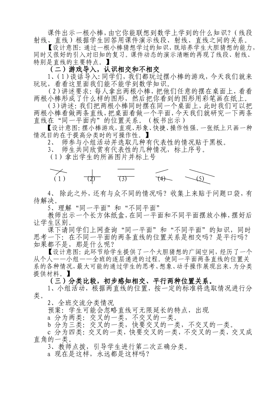 《平行与相交》教学设计_第2页