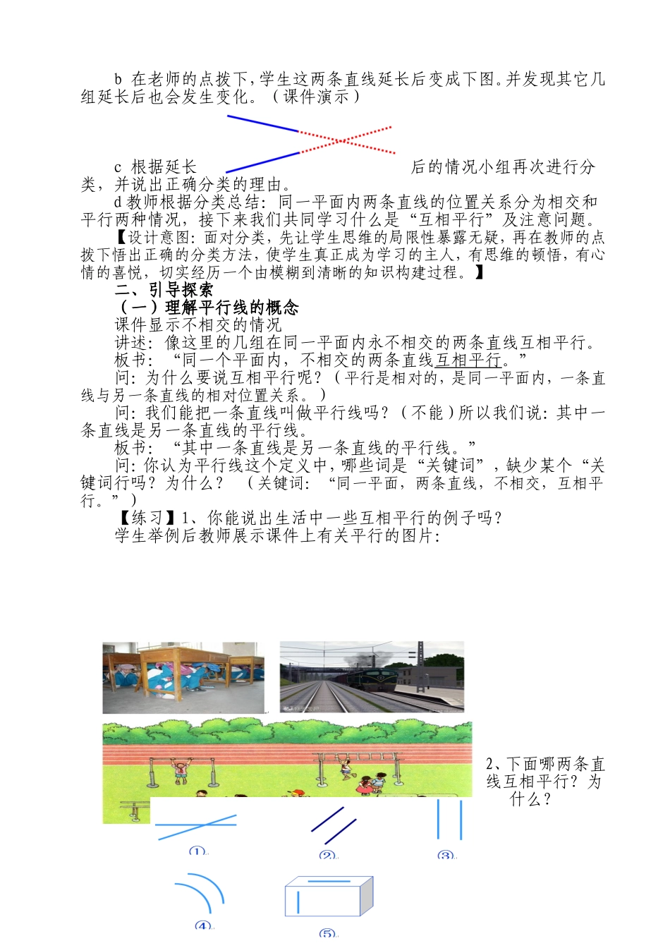 《平行与相交》教学设计_第3页
