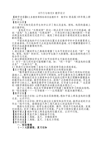 《平行与相交》教学设计