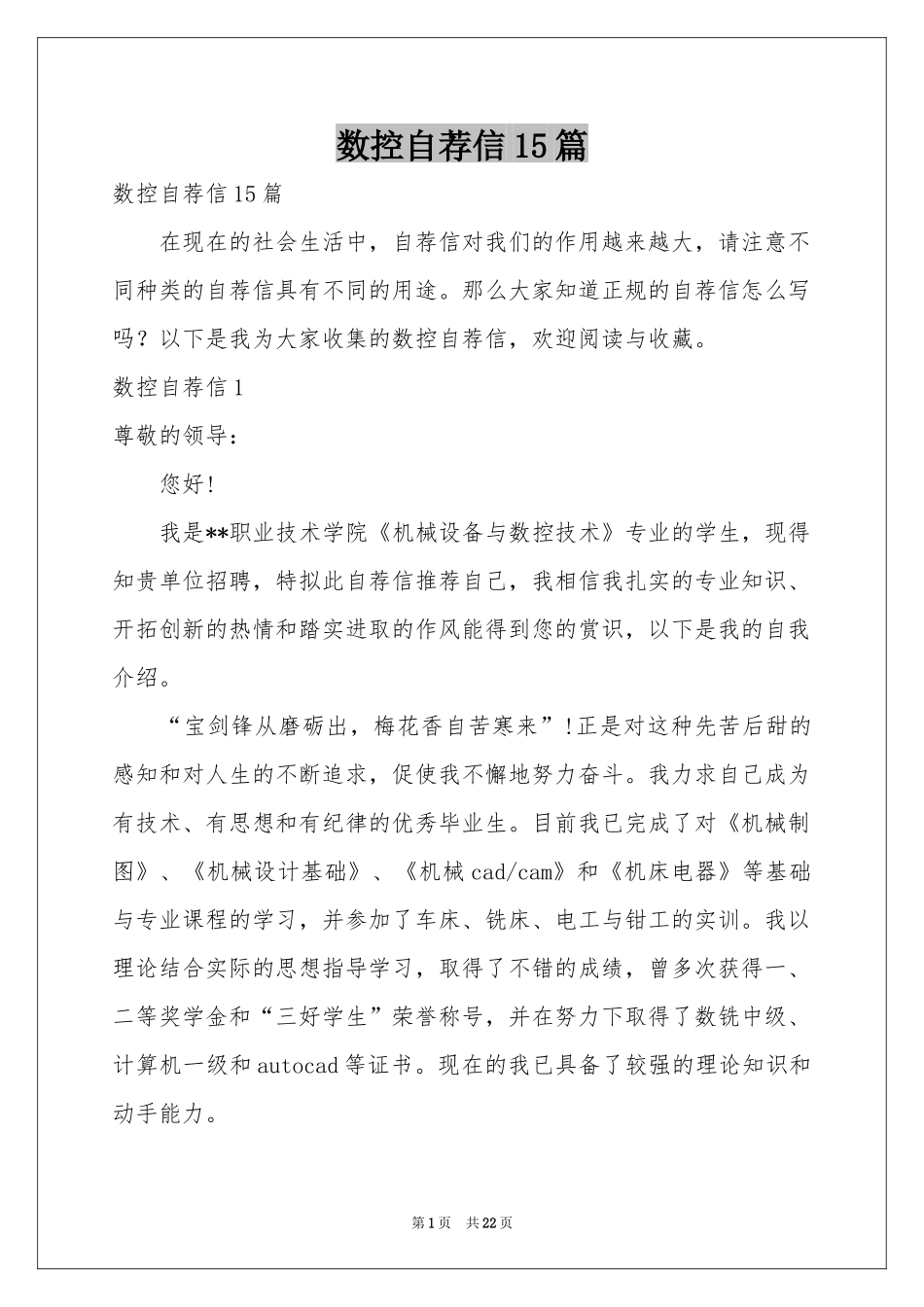 数控自荐信15篇_第1页