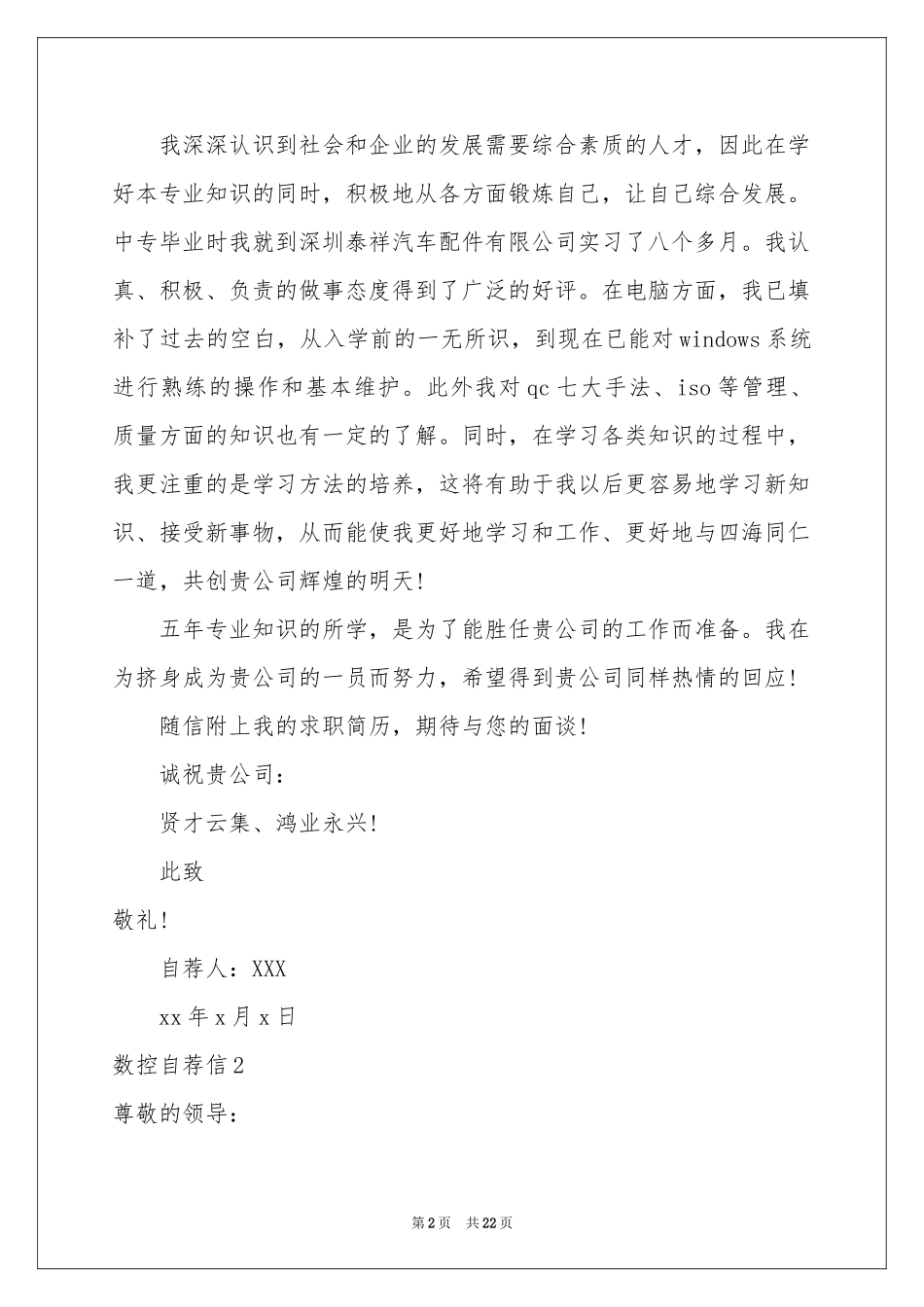 数控自荐信15篇_第2页