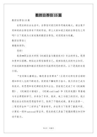 数控自荐信15篇